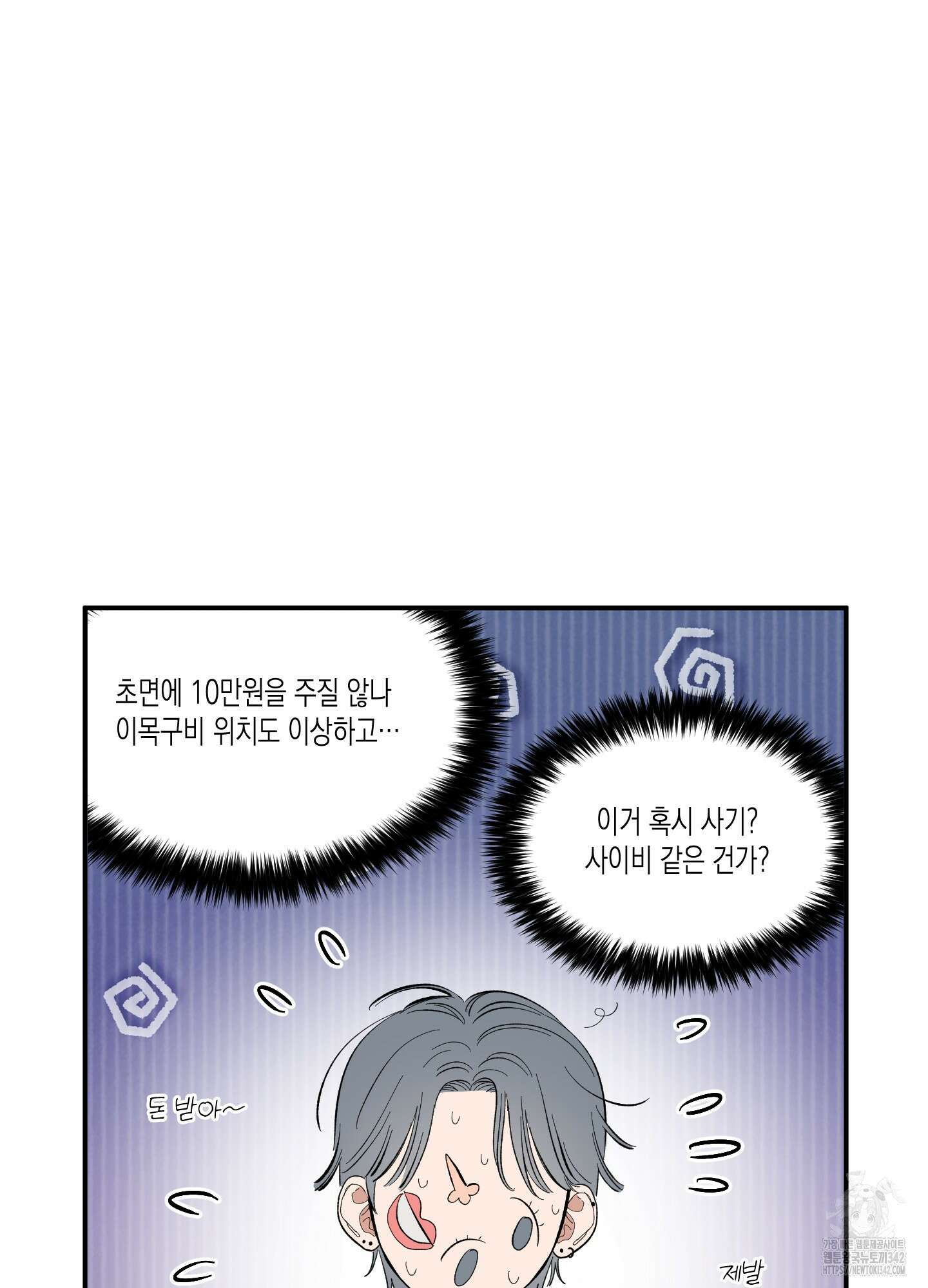 짝사랑 랑데부 2화 10