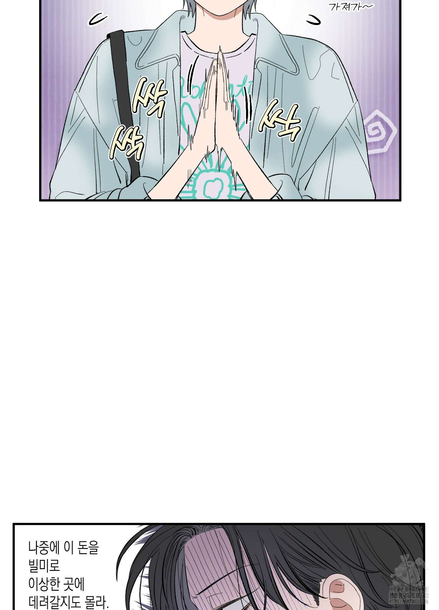 짝사랑 랑데부 2화 11