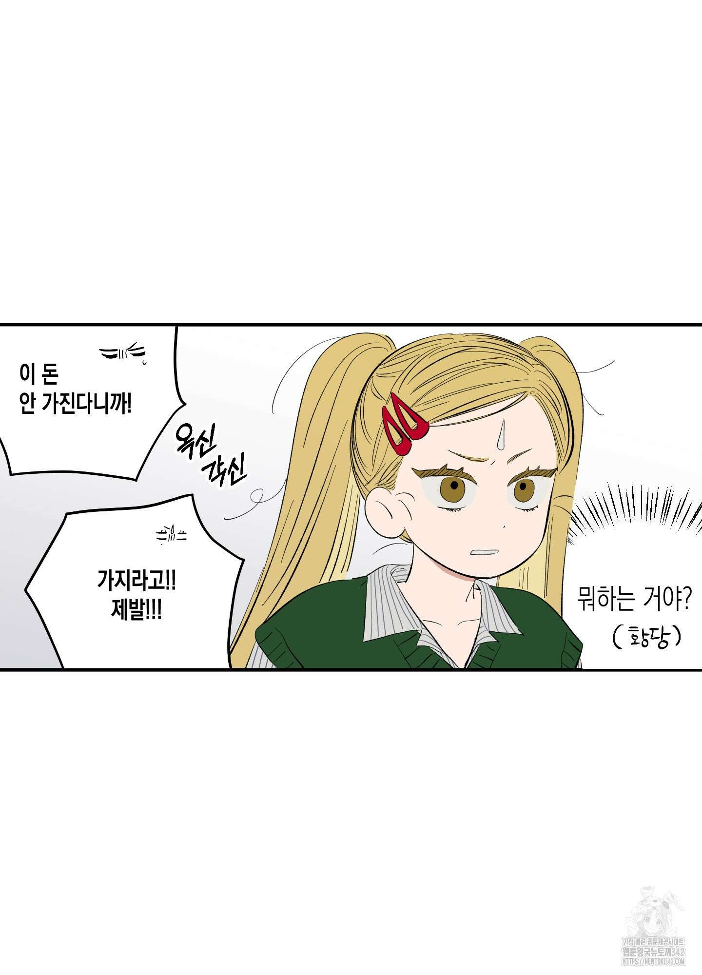 짝사랑 랑데부 2화 16
