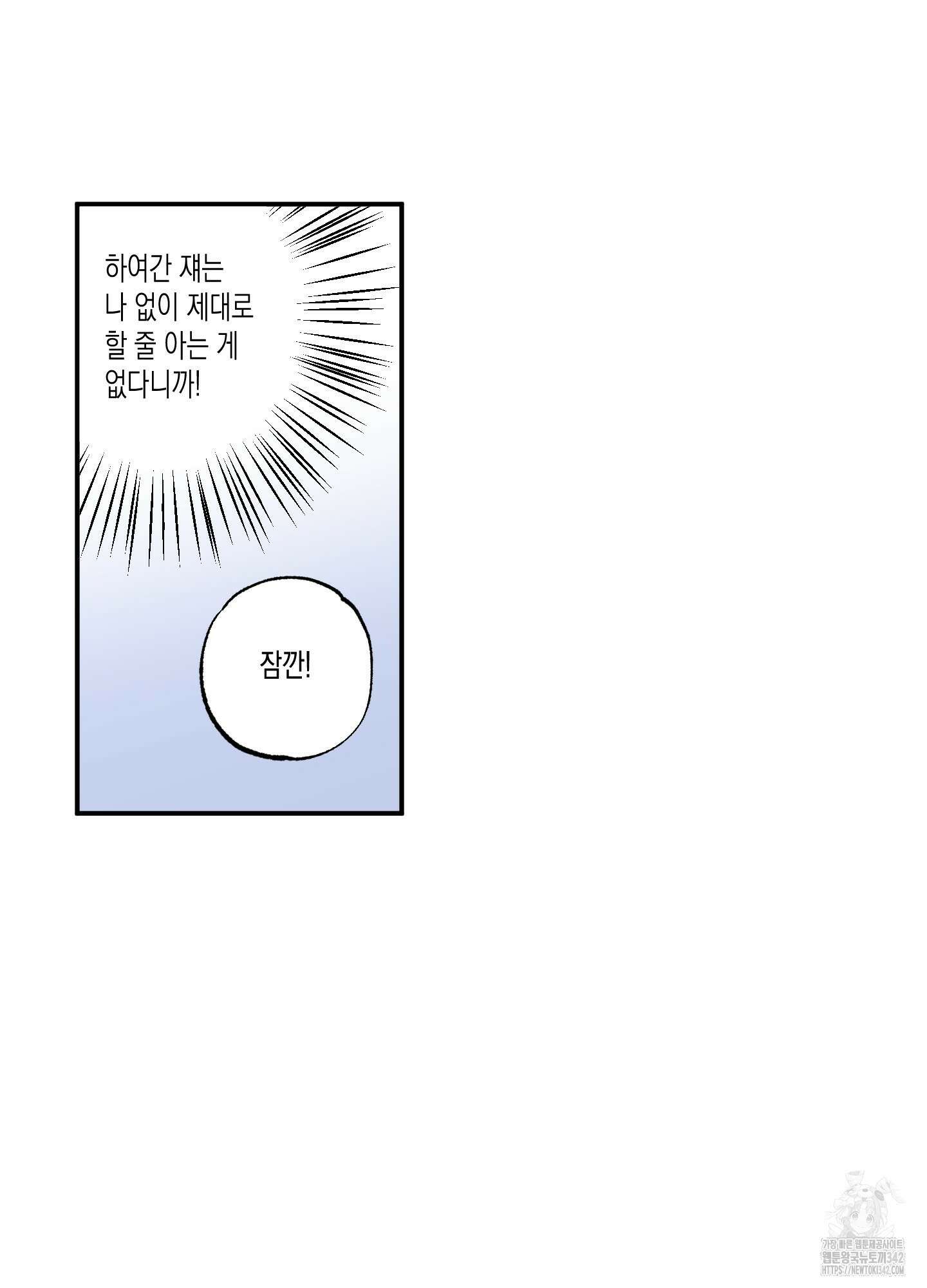 짝사랑 랑데부 2화 17