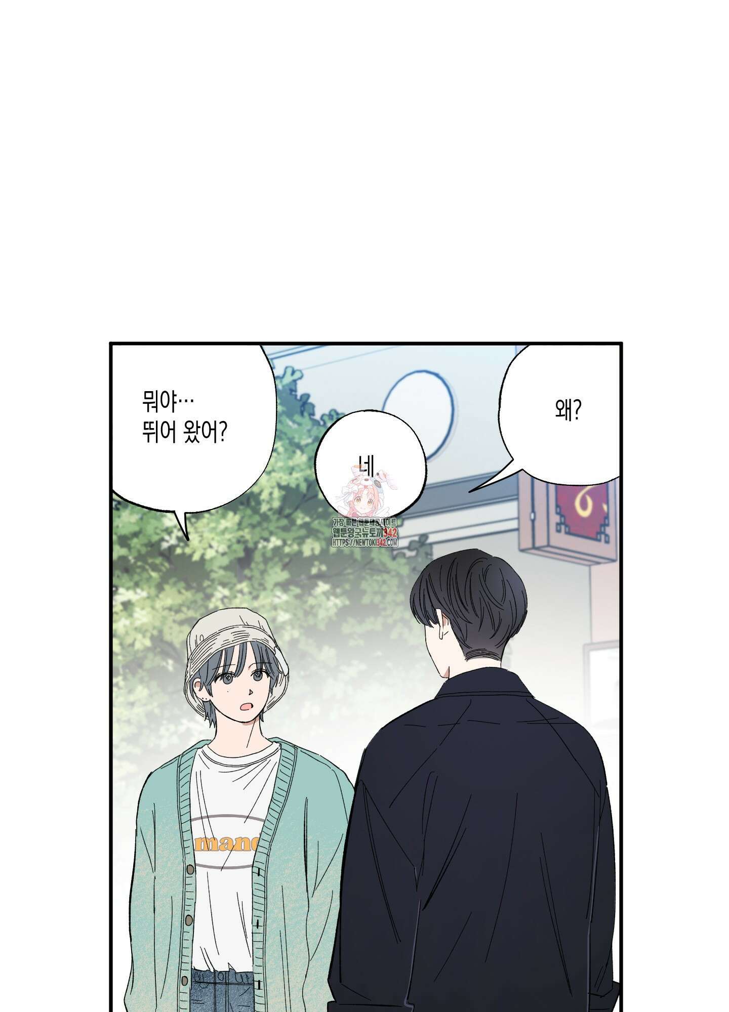 짝사랑 랑데부 12화 1