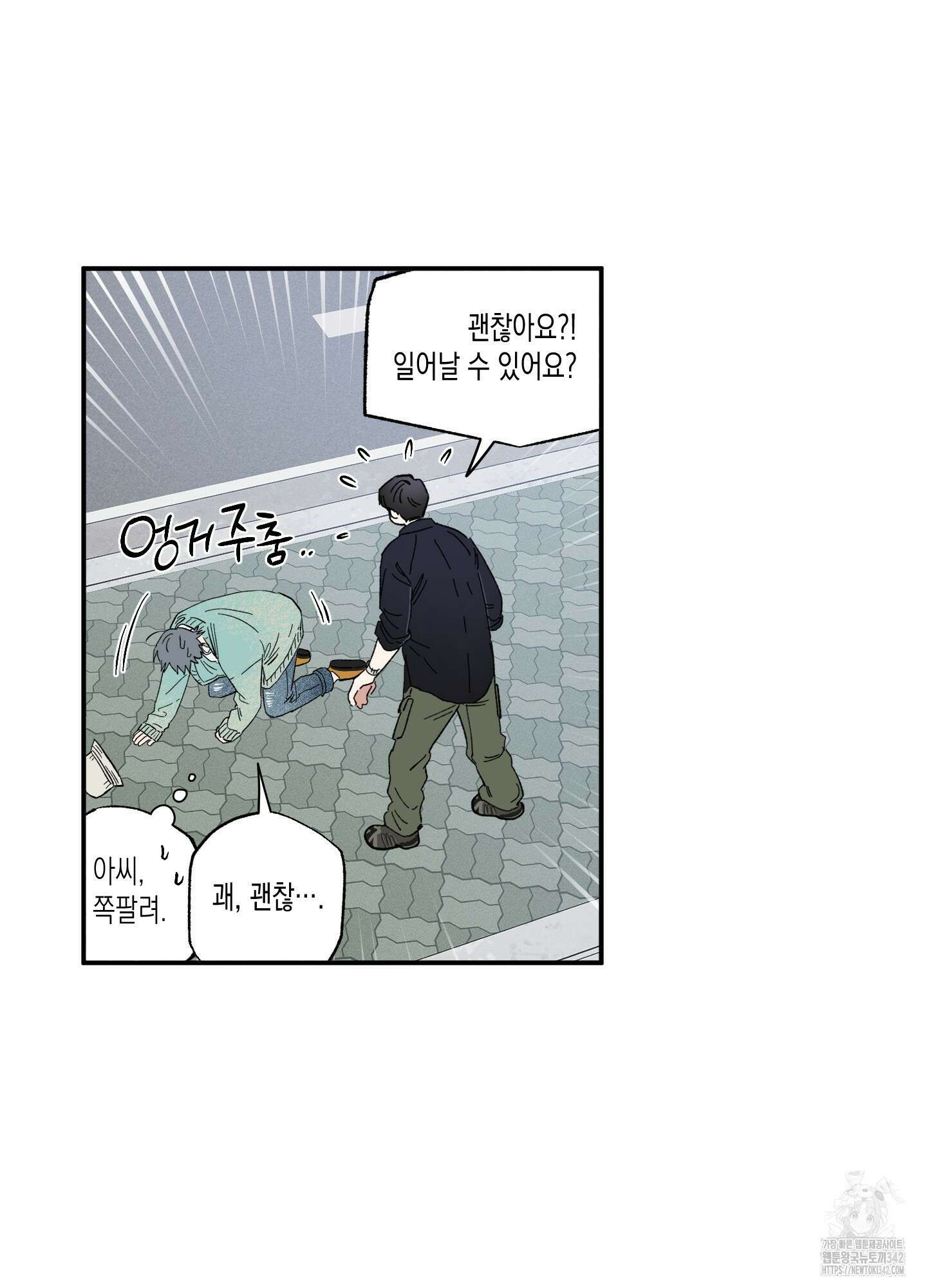 짝사랑 랑데부 12화 6