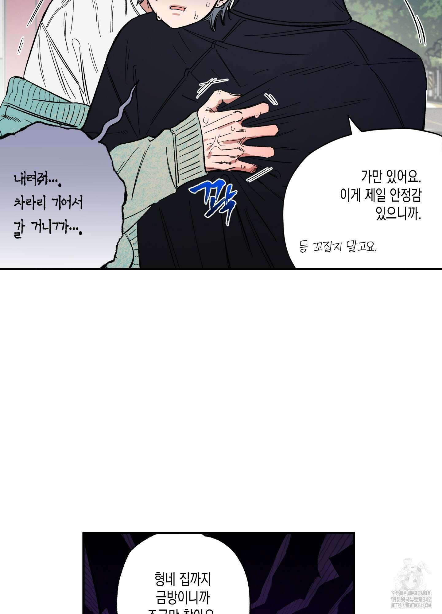 짝사랑 랑데부 12화 14