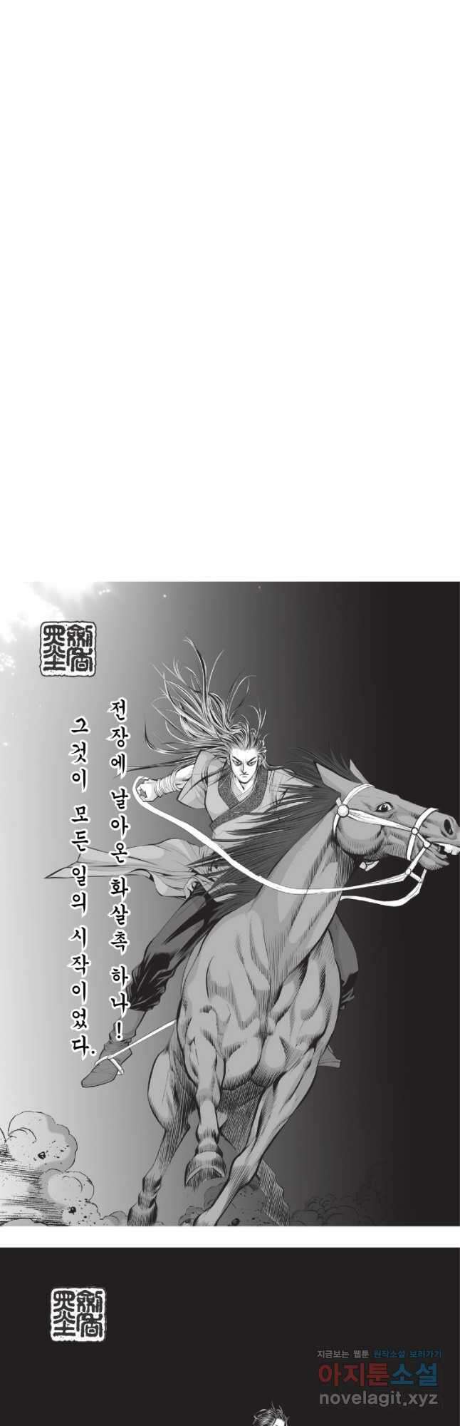 묵검향 절대무왕 컬렉션 절대무쌍 1부 30화 2