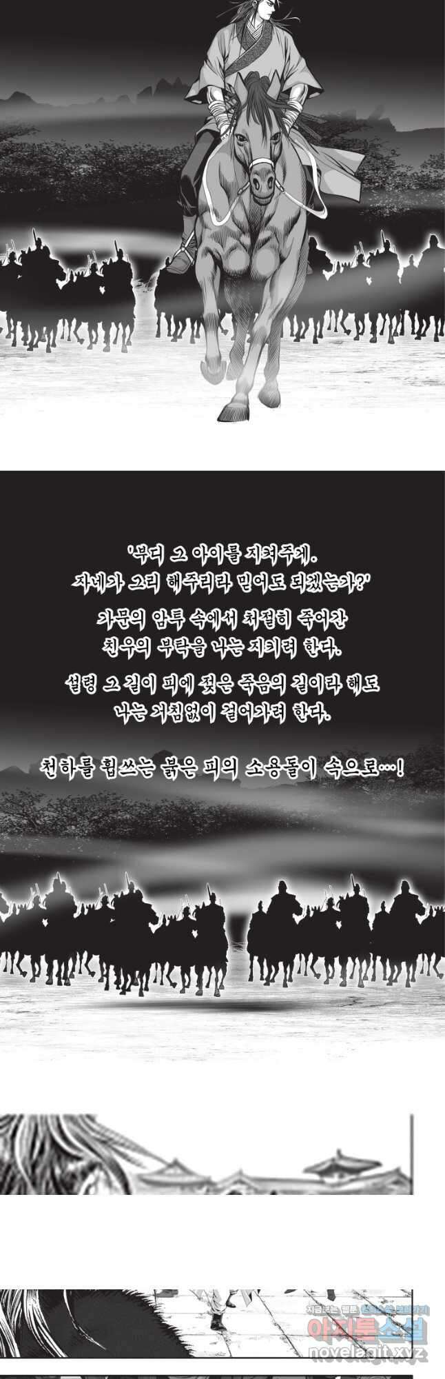 묵검향 절대무왕 컬렉션 절대무쌍 1부 30화 3