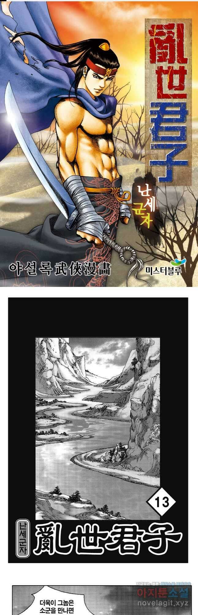 난세군자 25화 1
