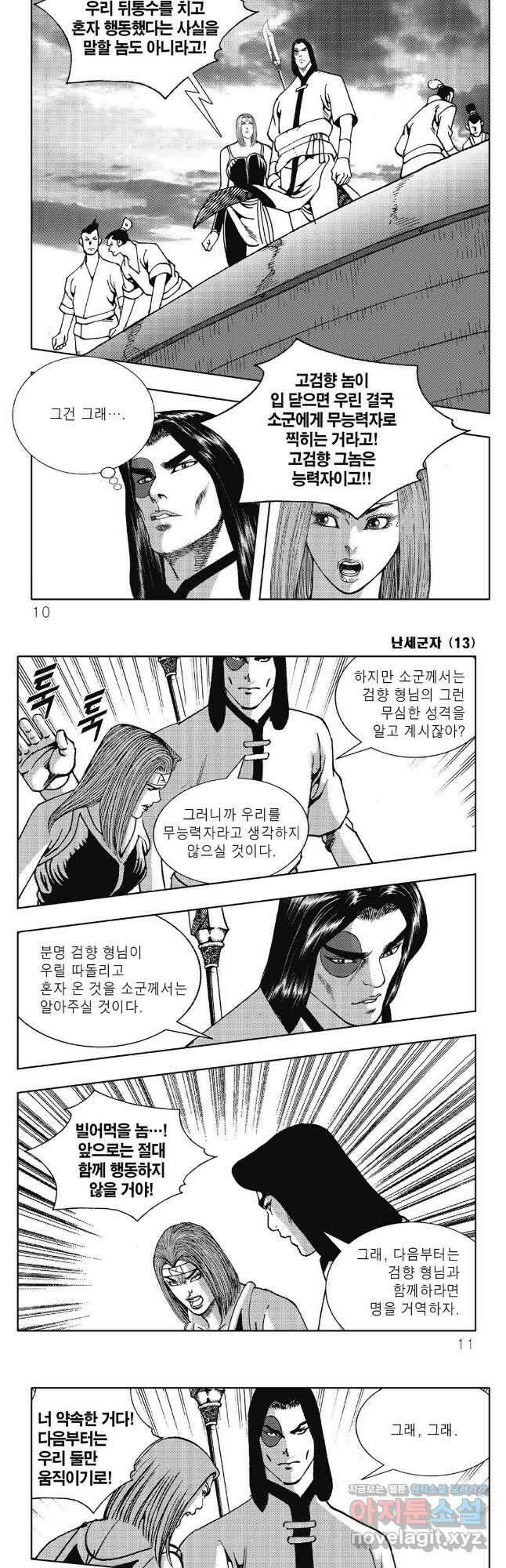 난세군자 25화 2