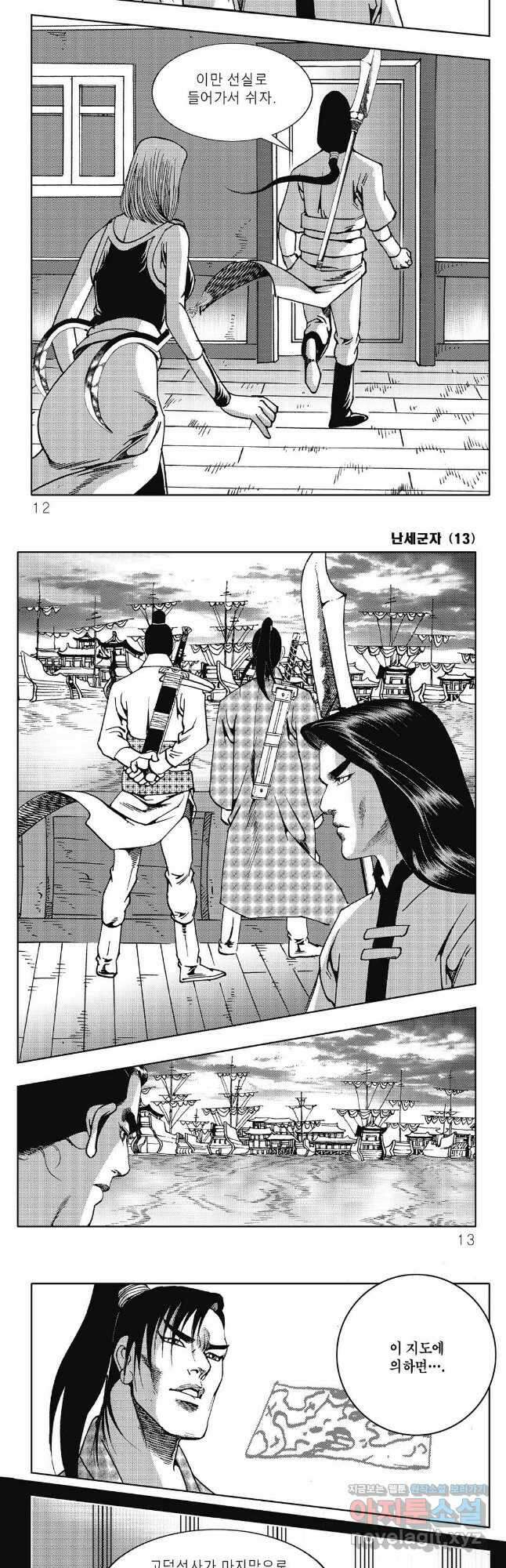 난세군자 25화 3
