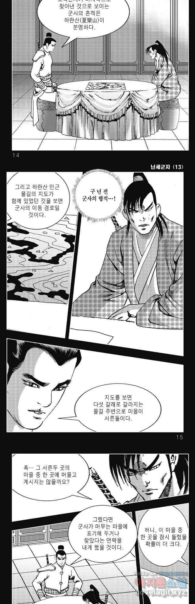 난세군자 25화 4