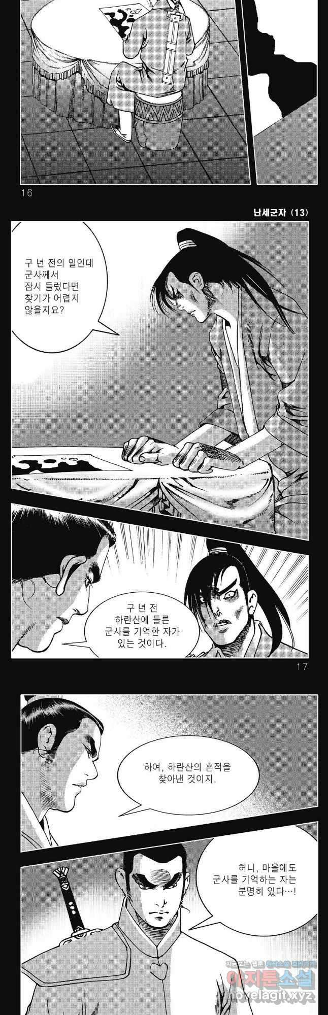 난세군자 25화 5