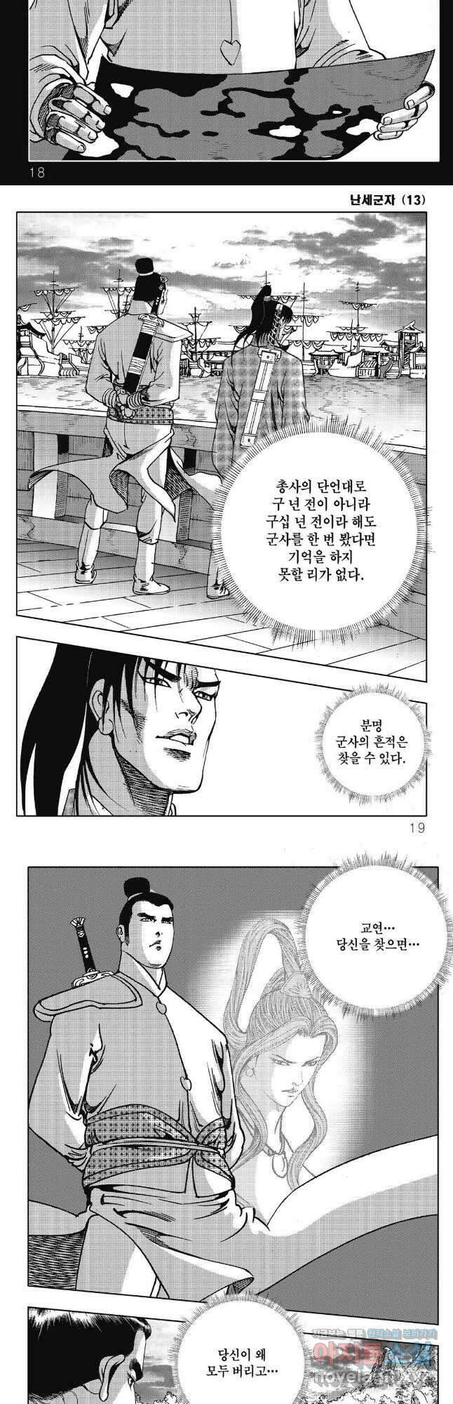 난세군자 25화 6