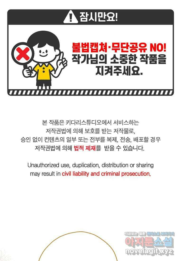 백작가의 사생아가 결혼하면 92화 1