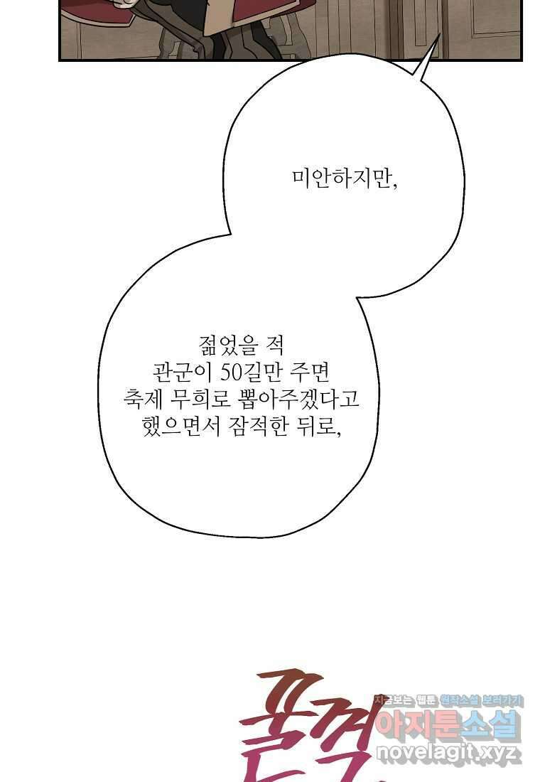 백작가의 사생아가 결혼하면 92화 5