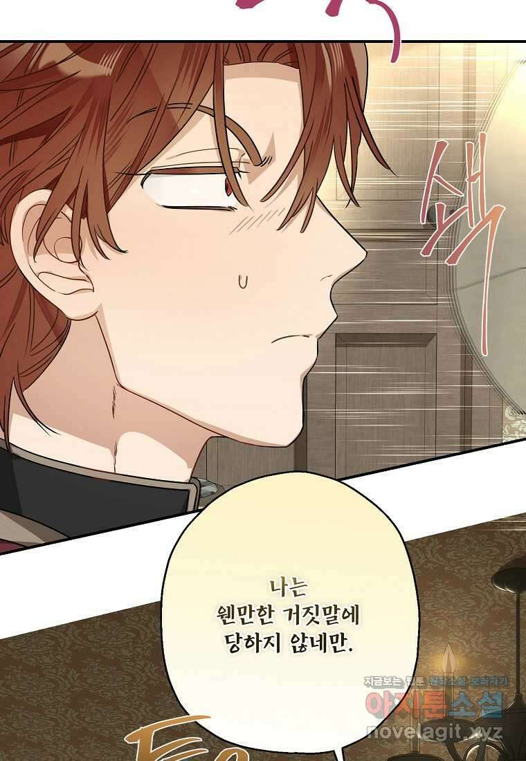 백작가의 사생아가 결혼하면 92화 6