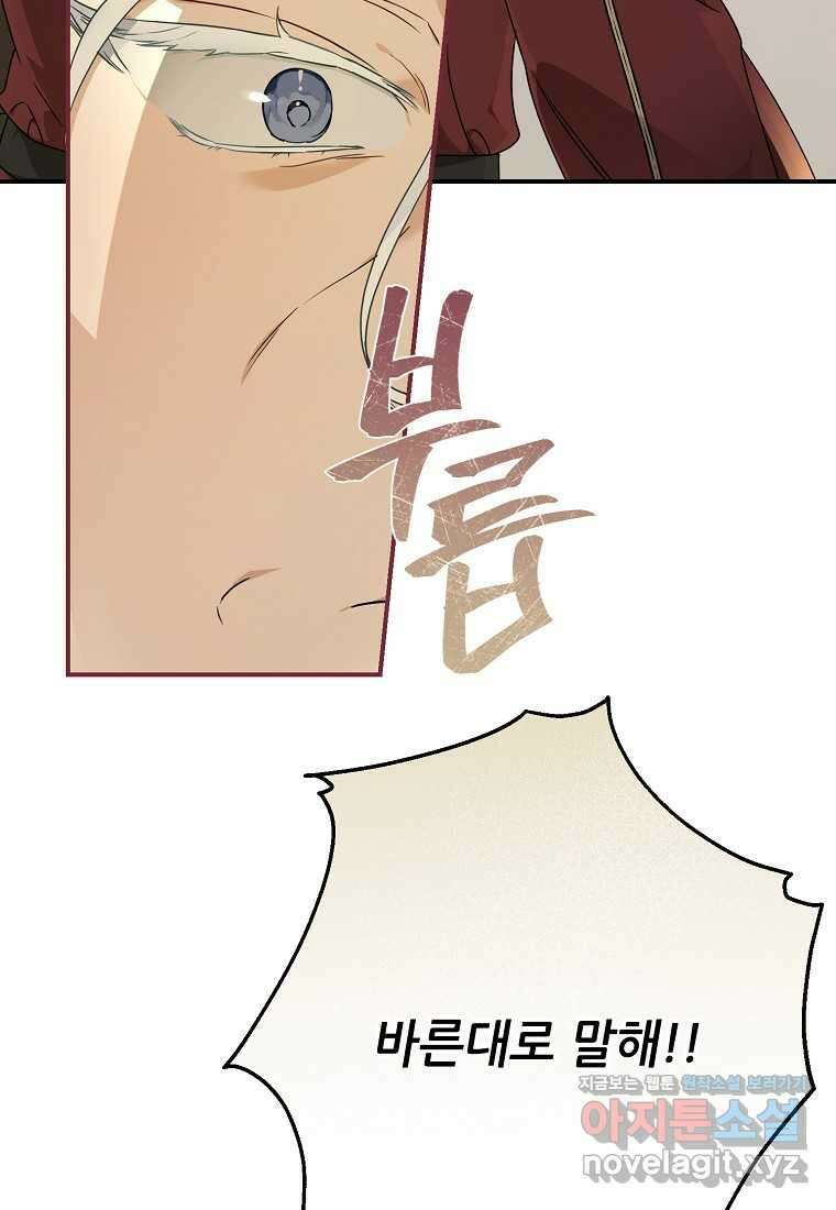 백작가의 사생아가 결혼하면 92화 8