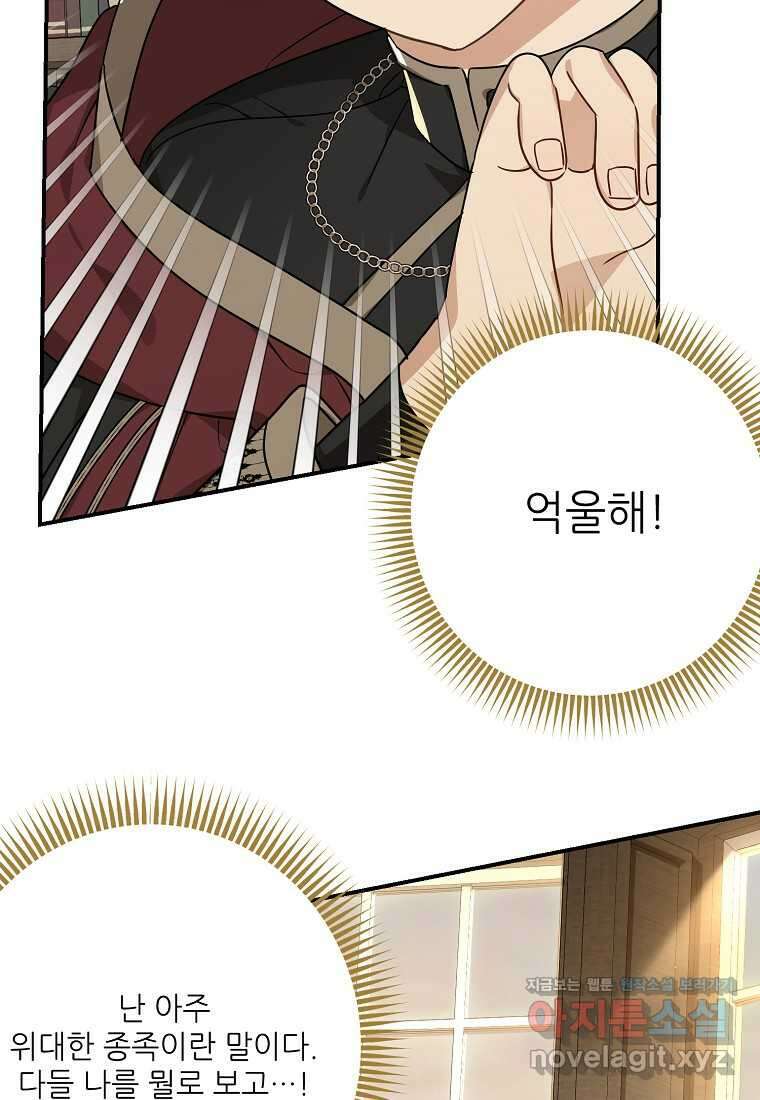 백작가의 사생아가 결혼하면 92화 11