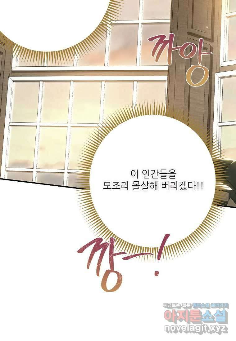 백작가의 사생아가 결혼하면 92화 12