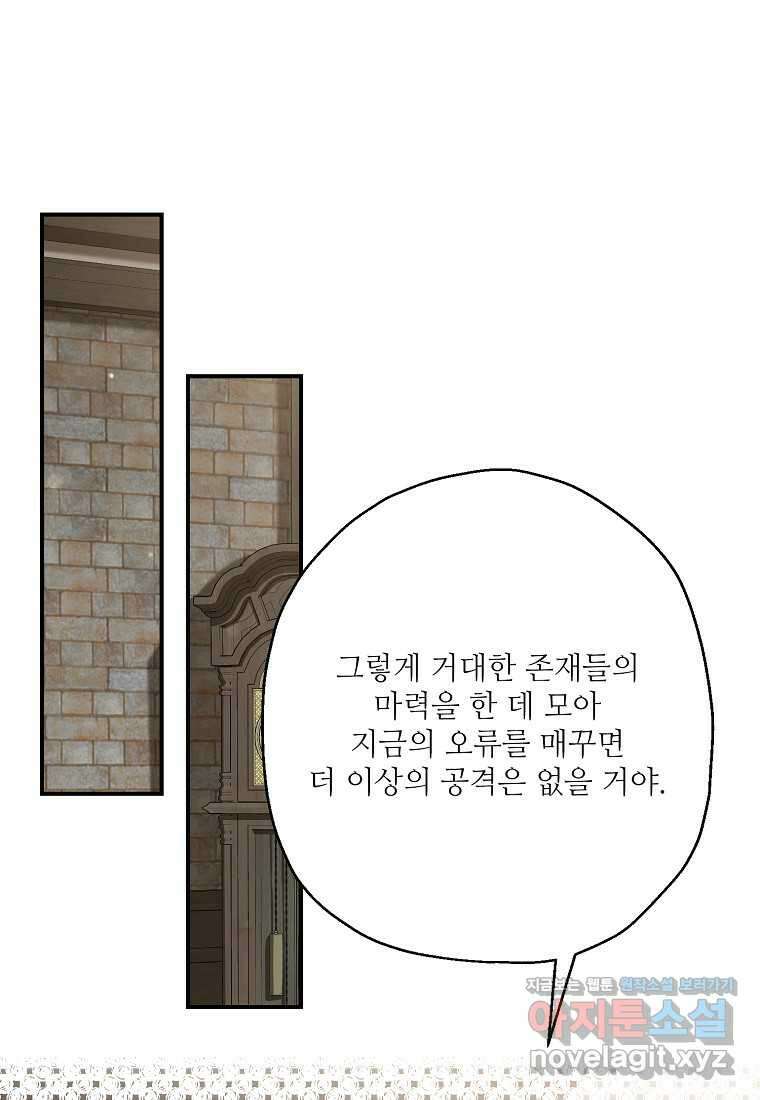 백작가의 사생아가 결혼하면 92화 13