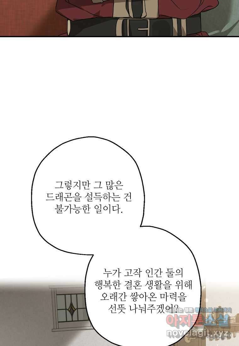 백작가의 사생아가 결혼하면 92화 15
