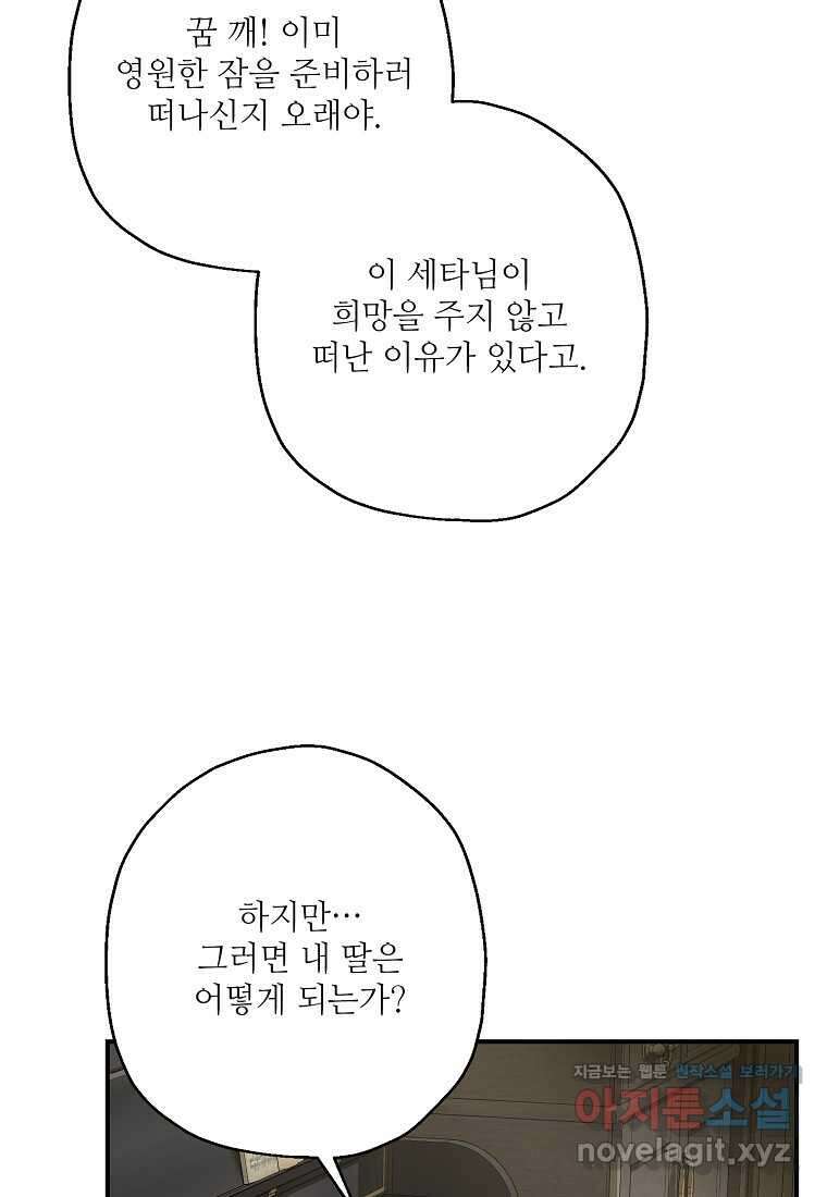 백작가의 사생아가 결혼하면 92화 19
