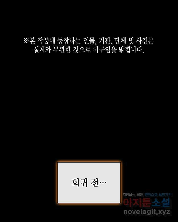 홈 플레이트의 빌런 113화 1