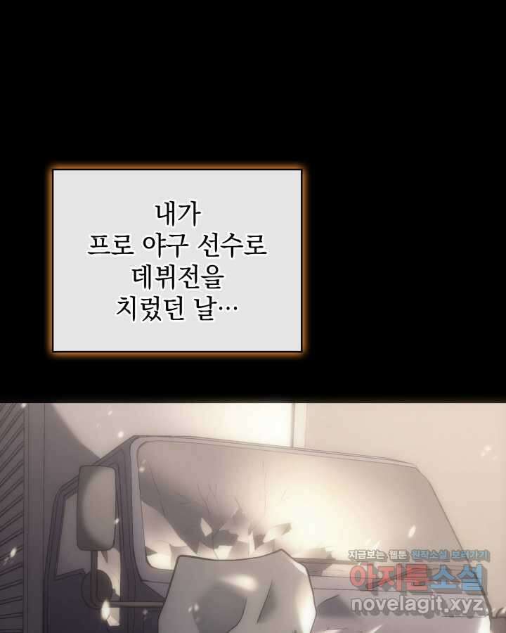홈 플레이트의 빌런 113화 2