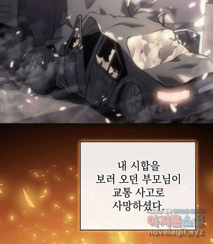 홈 플레이트의 빌런 113화 3