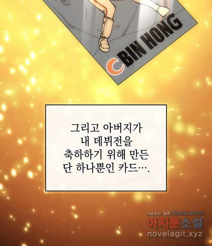 홈 플레이트의 빌런 113화 5