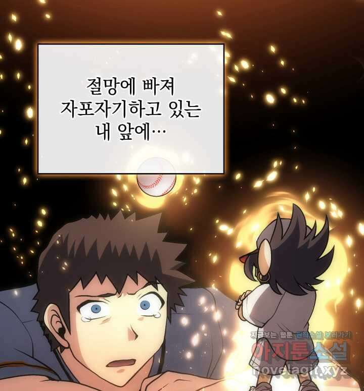 홈 플레이트의 빌런 113화 6