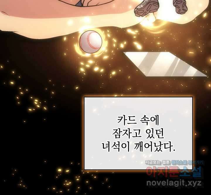 홈 플레이트의 빌런 113화 7