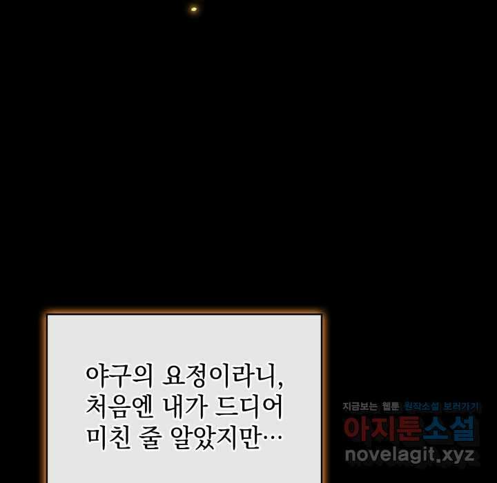 홈 플레이트의 빌런 113화 8