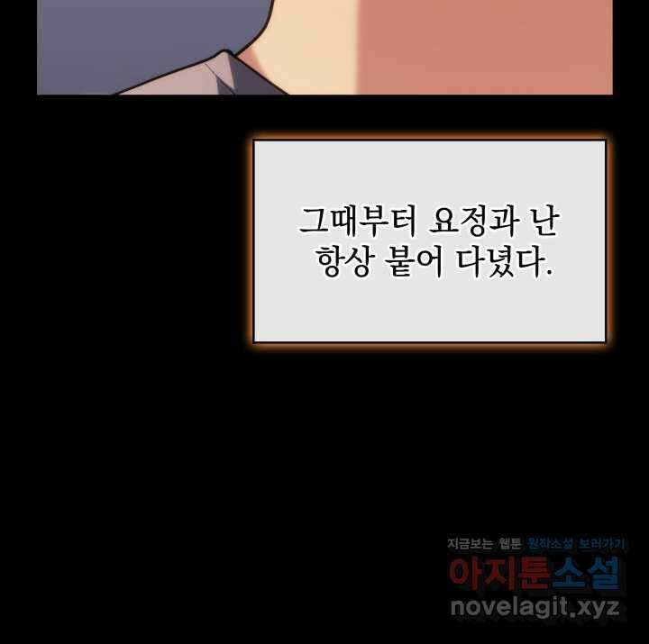 홈 플레이트의 빌런 113화 10