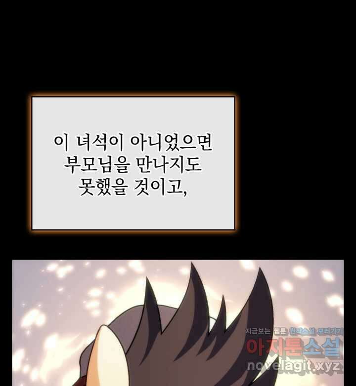 홈 플레이트의 빌런 113화 11