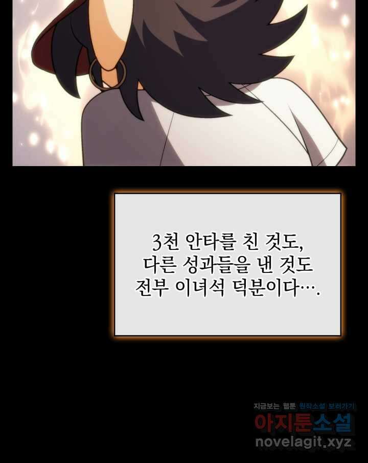 홈 플레이트의 빌런 113화 12