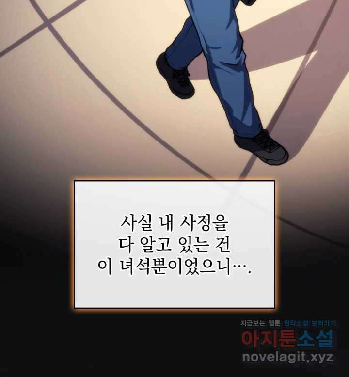 홈 플레이트의 빌런 113화 15