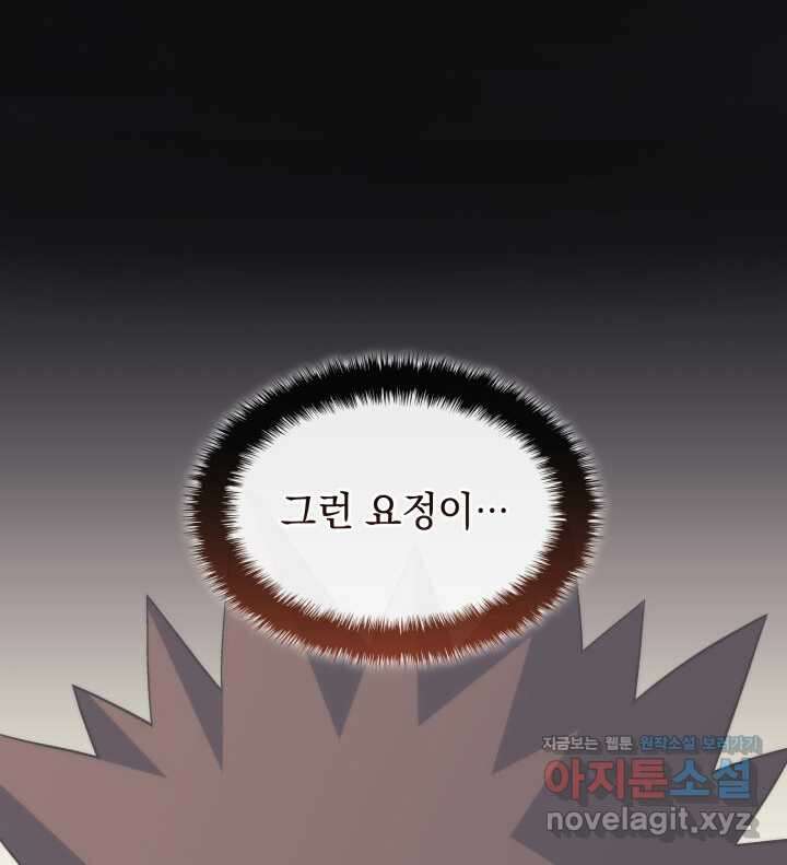 홈 플레이트의 빌런 113화 16
