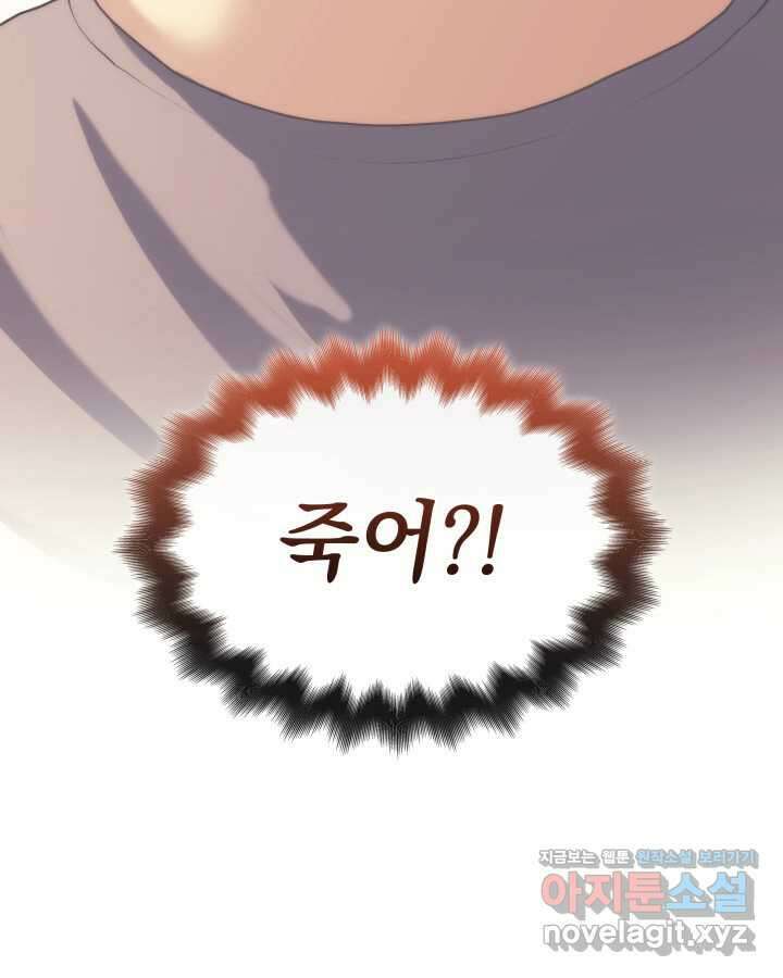 홈 플레이트의 빌런 113화 18