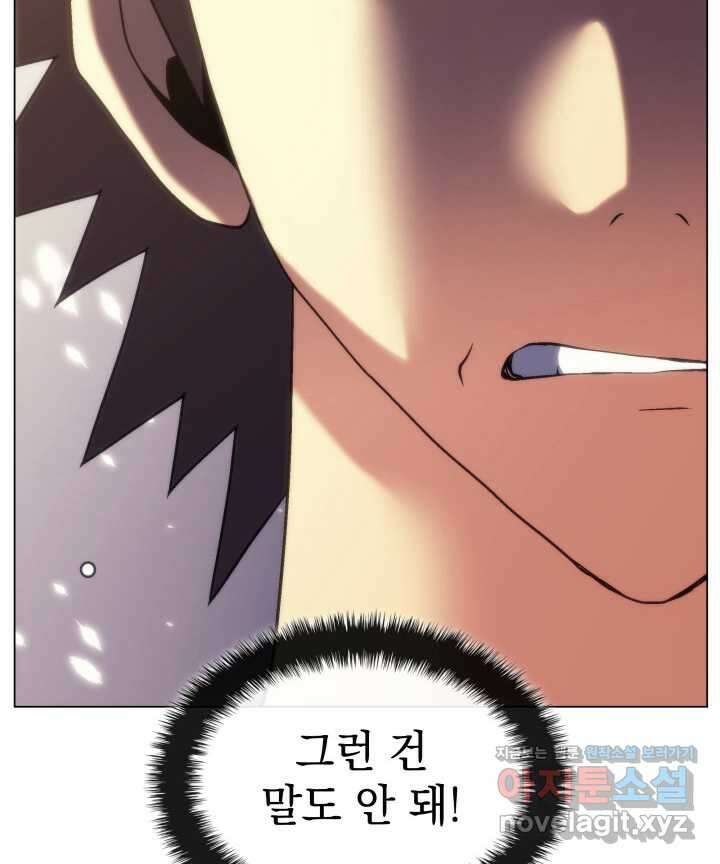 홈 플레이트의 빌런 113화 20
