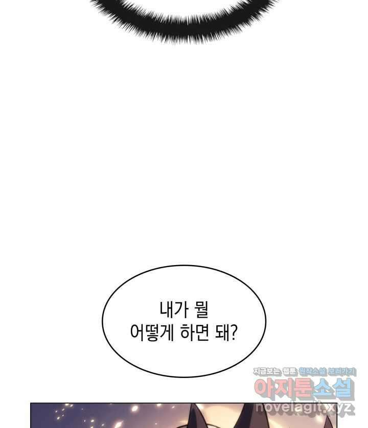 홈 플레이트의 빌런 113화 21