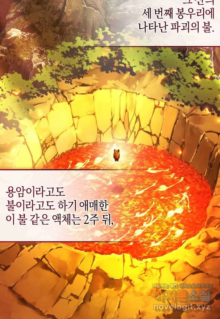 백작가의 망나니가 되었다 132화 3