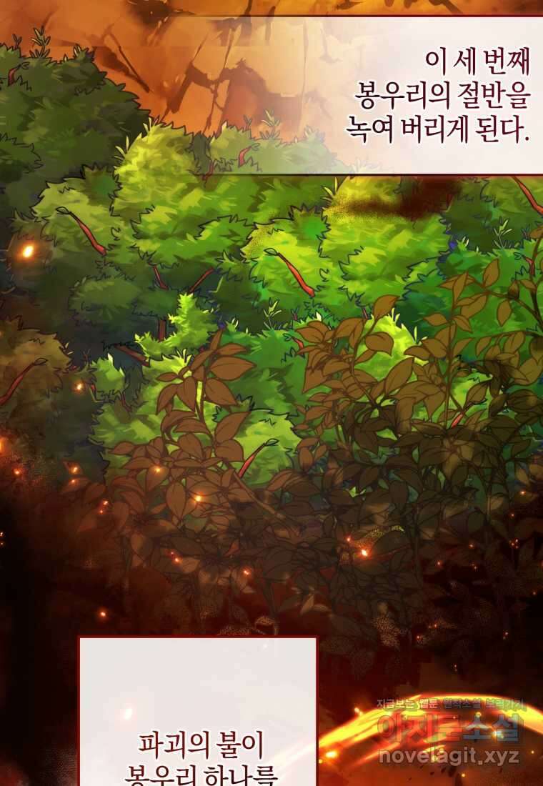 백작가의 망나니가 되었다 132화 4