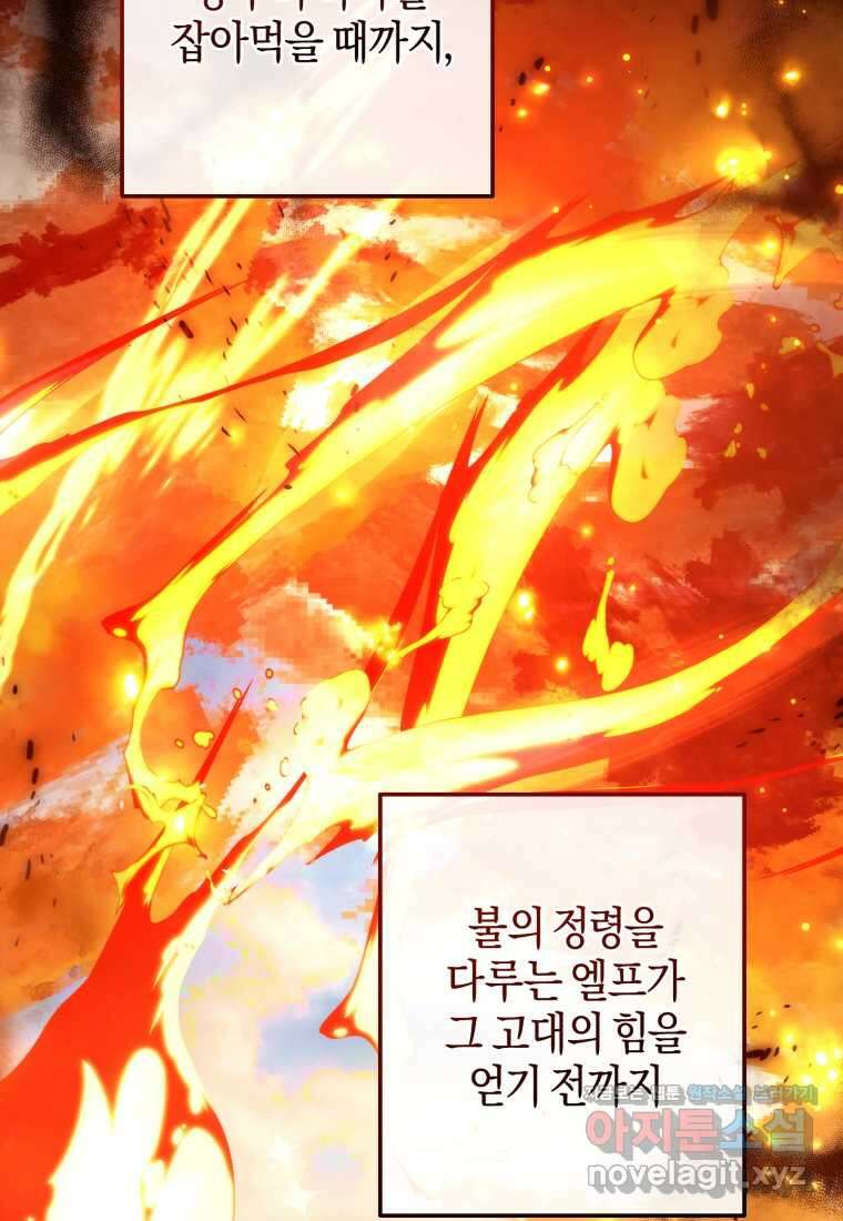 백작가의 망나니가 되었다 132화 5