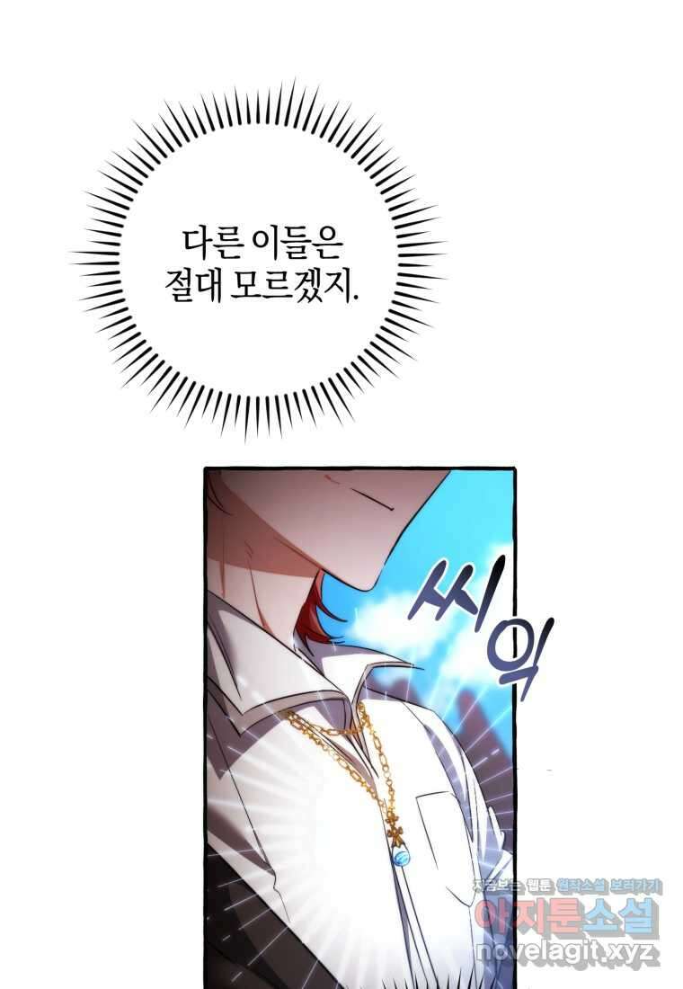 백작가의 망나니가 되었다 132화 8