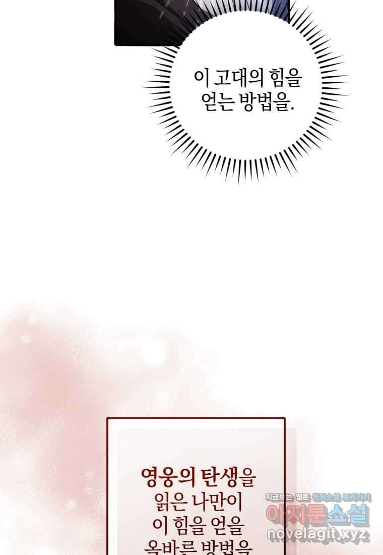 백작가의 망나니가 되었다 132화 9