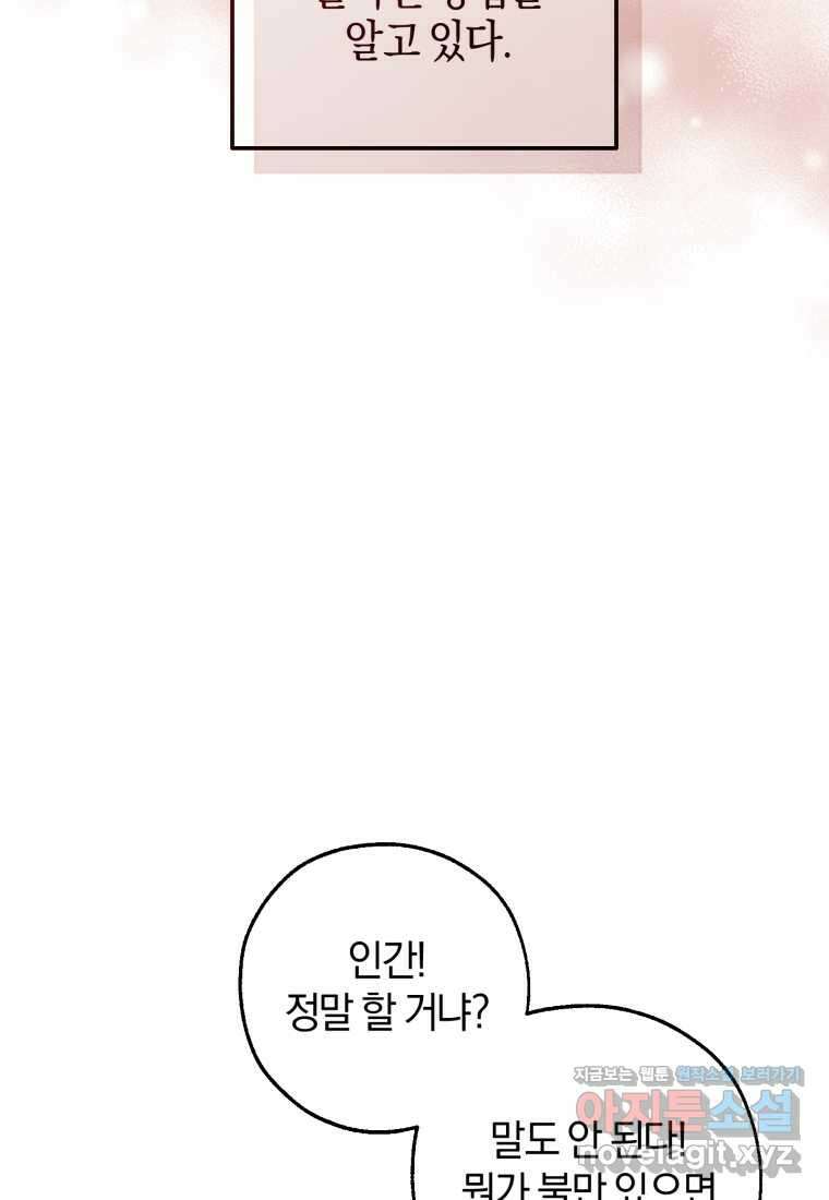 백작가의 망나니가 되었다 132화 10