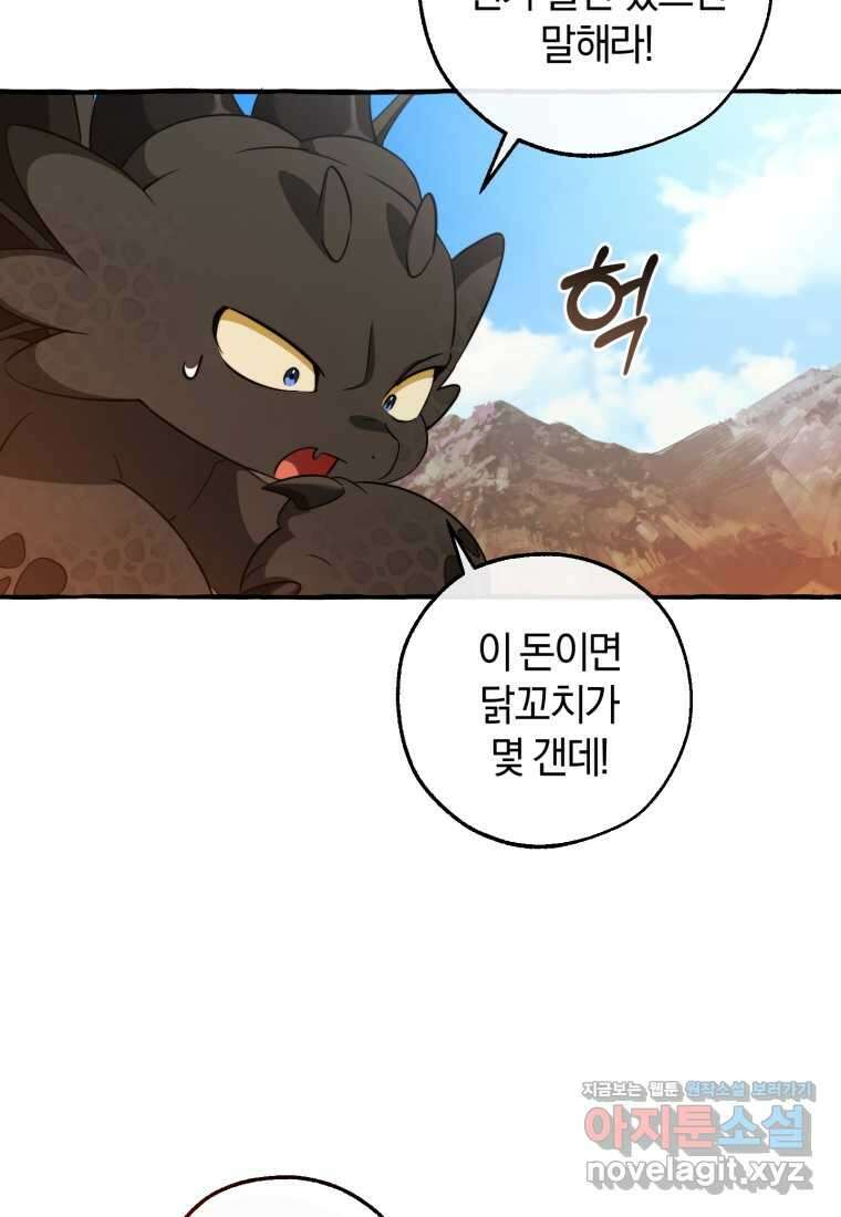 백작가의 망나니가 되었다 132화 11