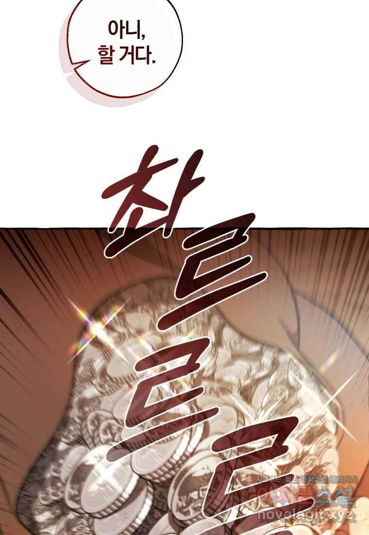 백작가의 망나니가 되었다 132화 12