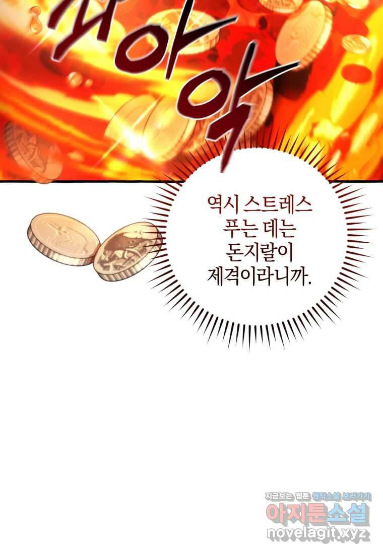 백작가의 망나니가 되었다 132화 16
