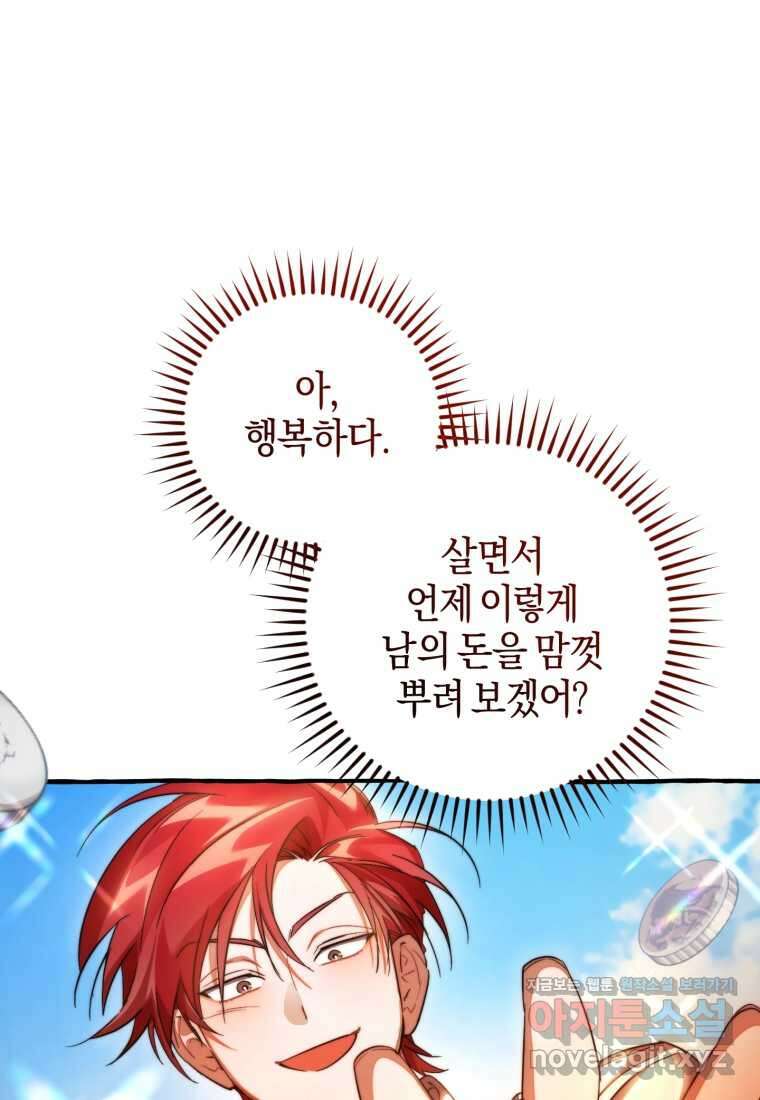 백작가의 망나니가 되었다 132화 17