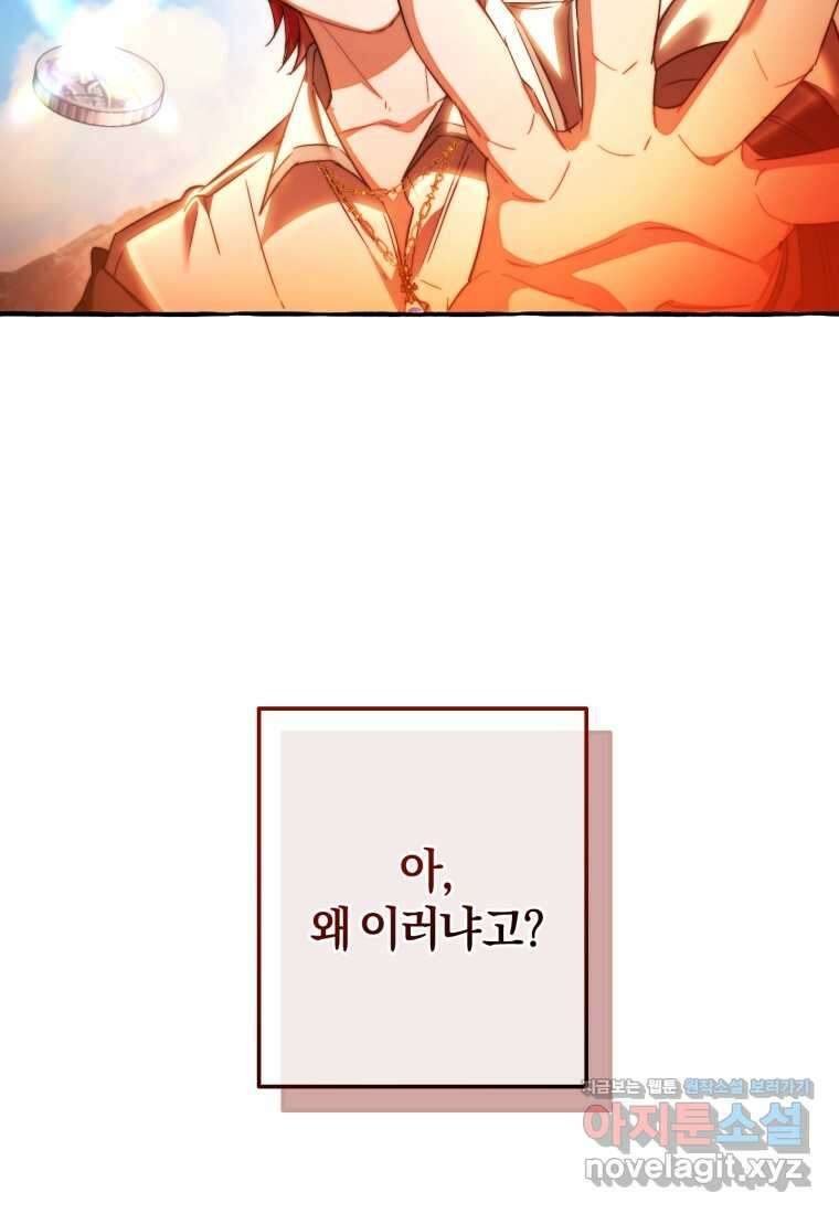 백작가의 망나니가 되었다 132화 18